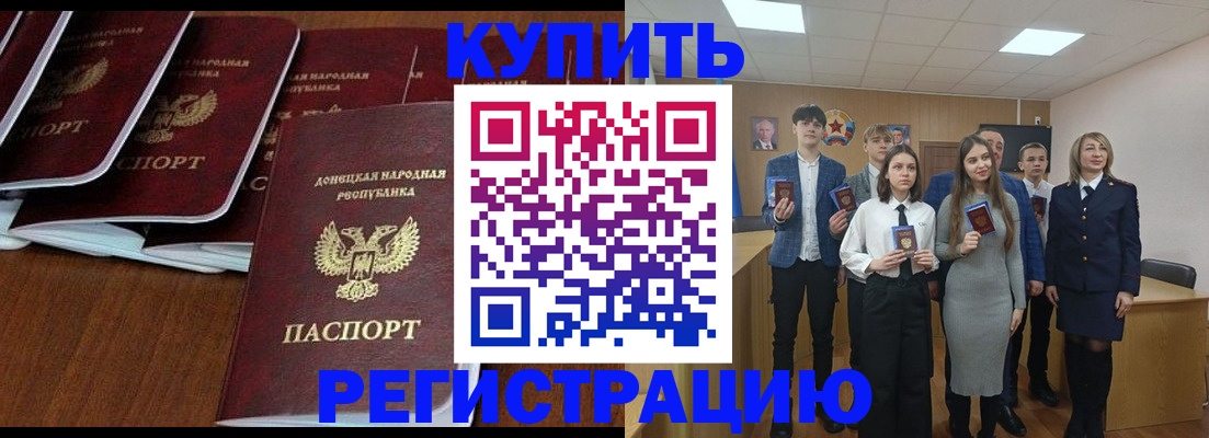 временная регистрация купить в Новоалтайске