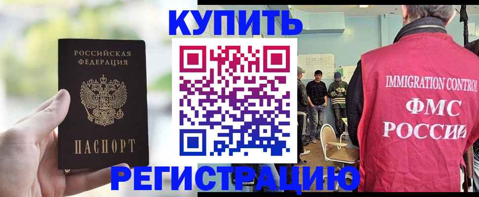 временная регистрация адрес в Новоалтайске