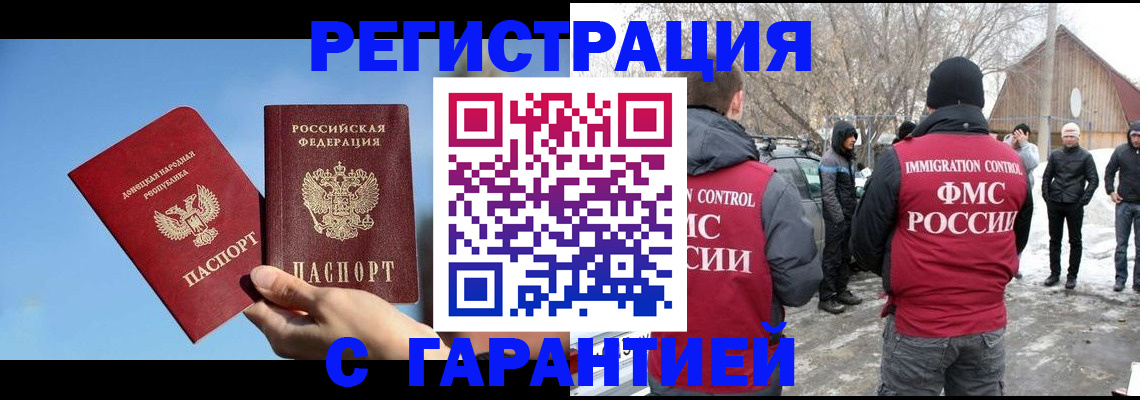 временная регистрация купить в Новоалтайске