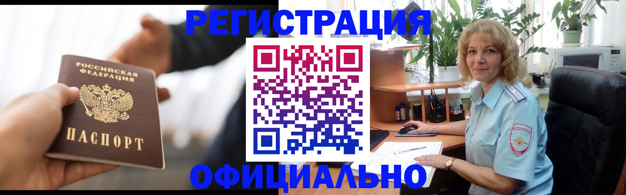 прописка гарантия в Новоалтайске