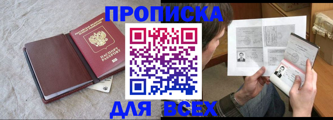 прописка регистрация в Новоалтайске